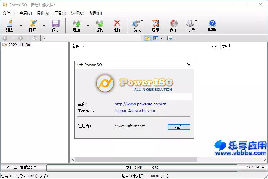 图片[1] - PowerISO 虚拟光驱软件 v8.9.0 便携版下载 - 乐享应用