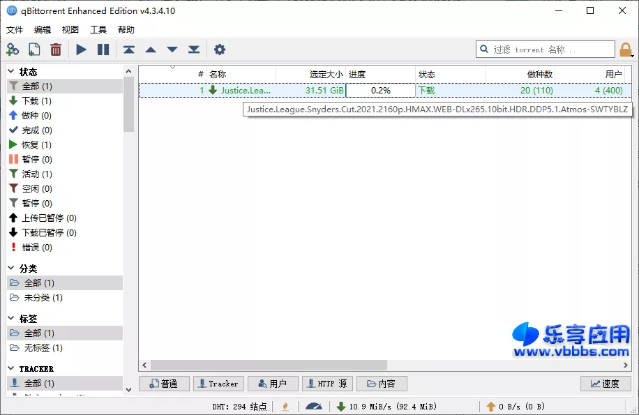 图片[1] - qBittorrent BT种子下载器 v4.6.6.10 便携版下载 - 乐享应用