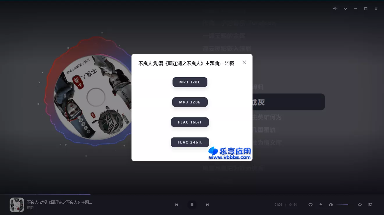 图片[1] - PC方格音乐 v1.6.3 无损音乐播放下载工具 - 乐享应用