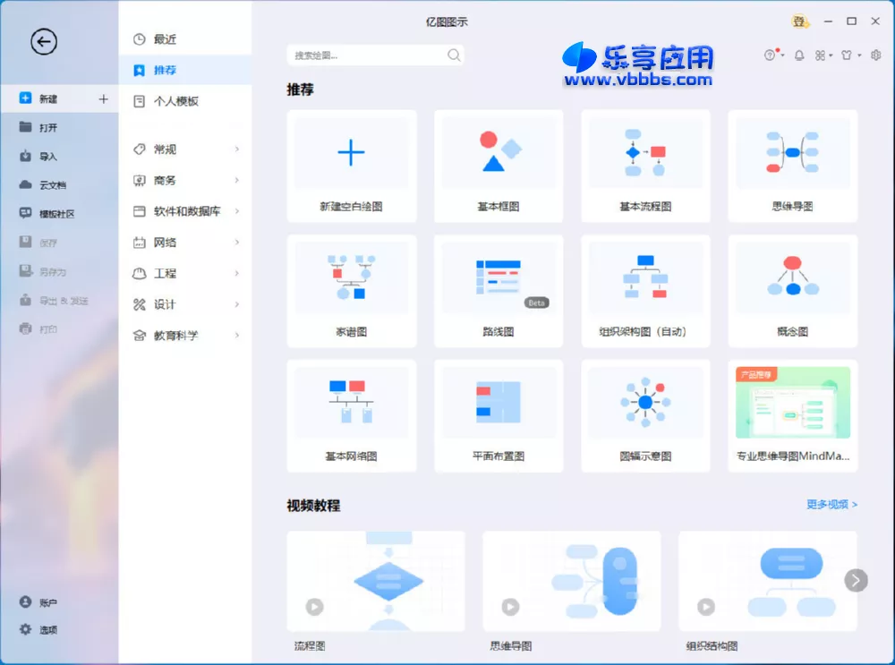 图片[1] - 亿图图示 EdrawMax 思维导图 v14.0.0 激活版下载 - 乐享应用