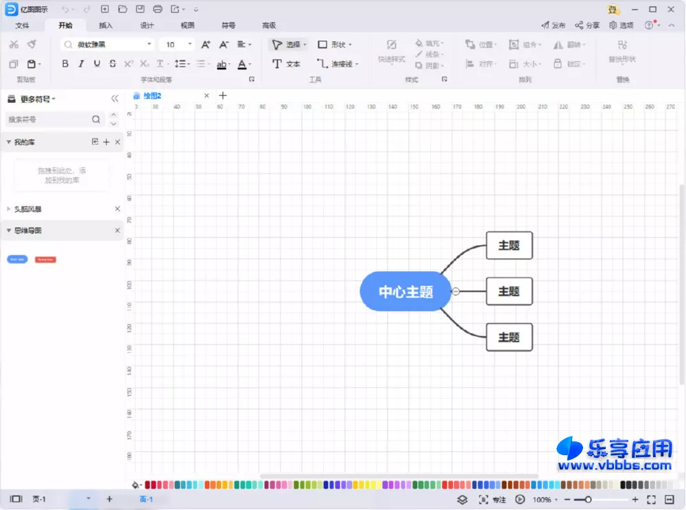 图片[2] - 亿图图示 EdrawMax 思维导图 v14.0.0 激活版下载 - 乐享应用
