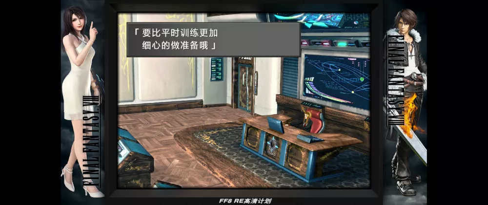 图片[2] - PC游戏《最终幻想8》FF8R高清重置增强版下载 - 乐享应用