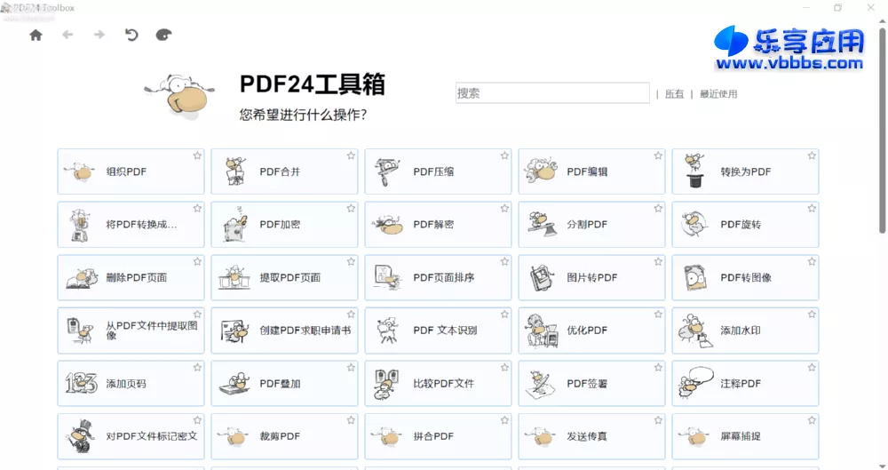 图片[1] - PDF24 Creator PDF工具箱 v11.19 下载 - 乐享应用