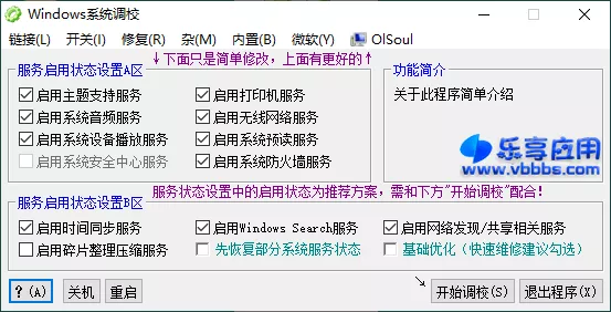 图片[1] - 系统调校程序 OlSoul v2024.09.25 下载 - 乐享应用