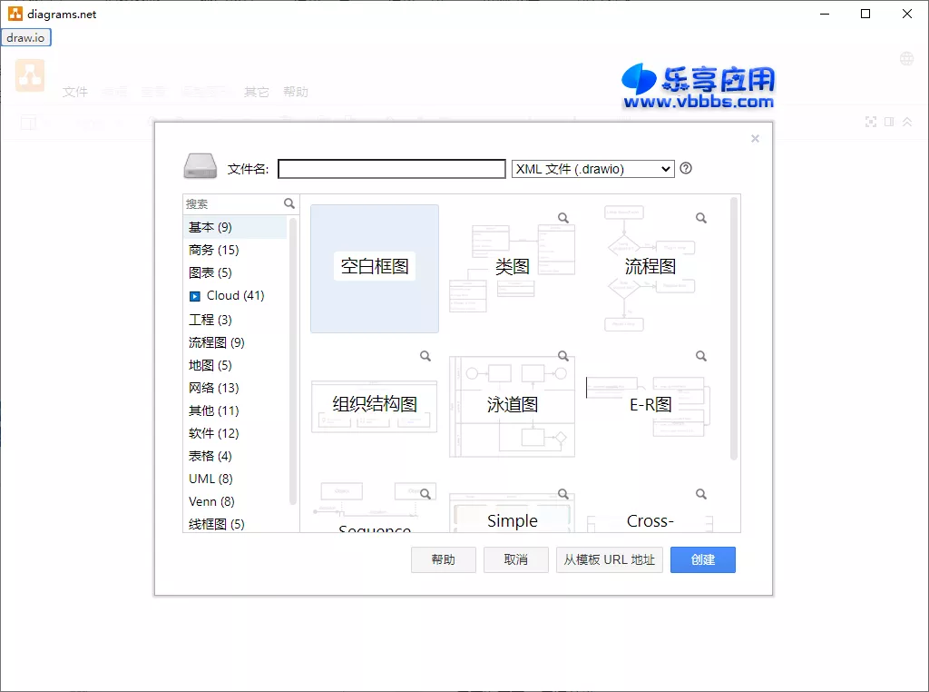 图片[1] - Drawio 思维导图流程图制作 v24.7.8 正式版下载 - 乐享应用