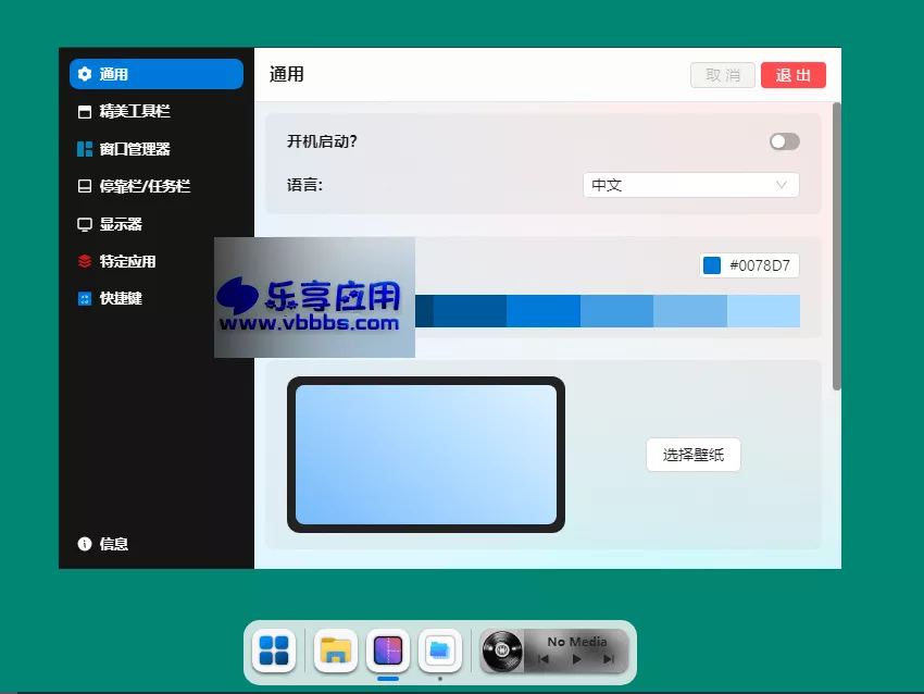 图片[1] - Seelen UI 定制化桌面工具 v1.10.2 中文版下载 - 乐享应用