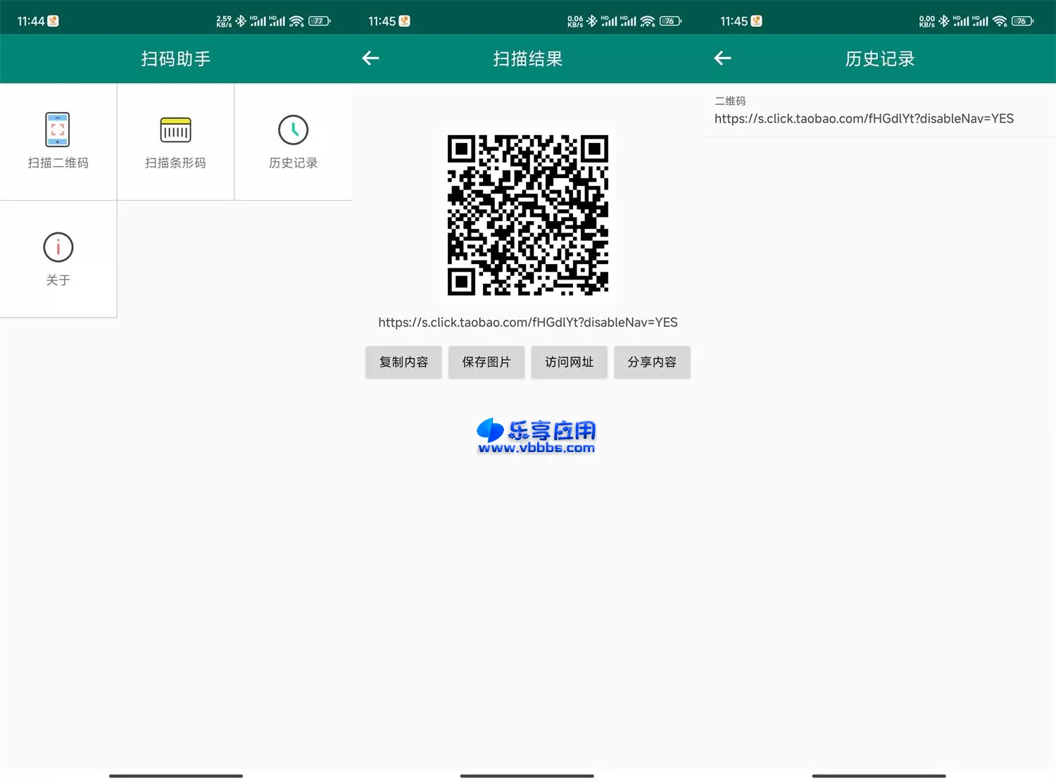 图片[1] - 安卓扫码助手 二维码解密软件 v1.4.0 纯净版下载 - 乐享应用