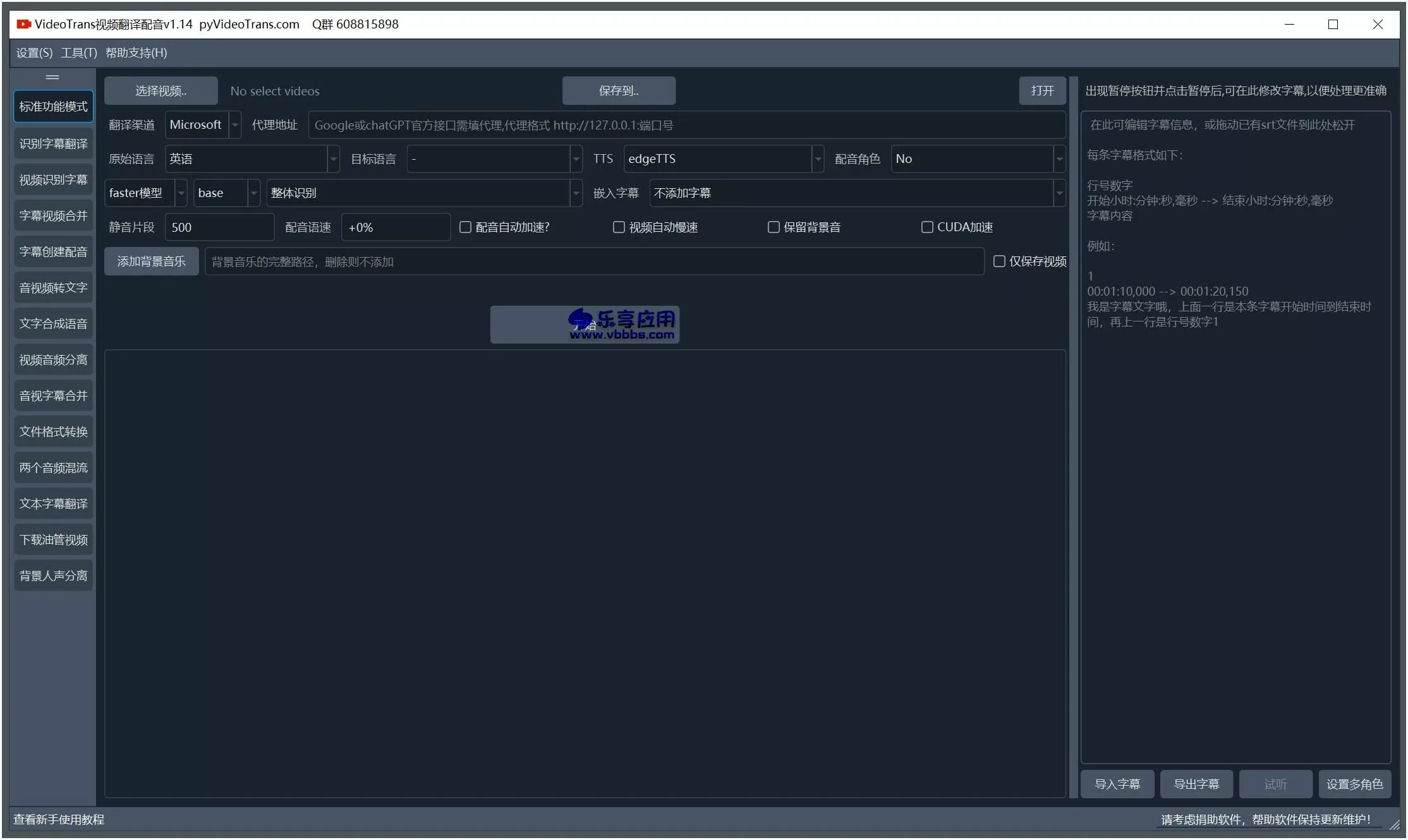 图片[1] - 视频翻译配音软件 VideoTrans v2.60 绿色版下载 - 乐享应用