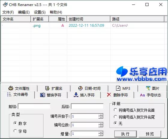 图片[1] - CHB Renmaer v2.5 批量重命名工具下载 - 乐享应用
