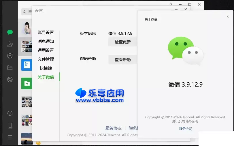 图片[1] - 多开防撤回 PC微信 v3.9.12.15 下载 - 乐享应用