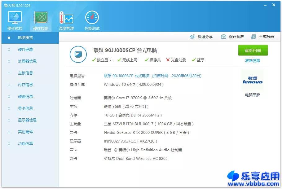 图片[1] - 鲁大师 电脑检测跑分 v6.1024.4050 便携版下载 - 乐享应用