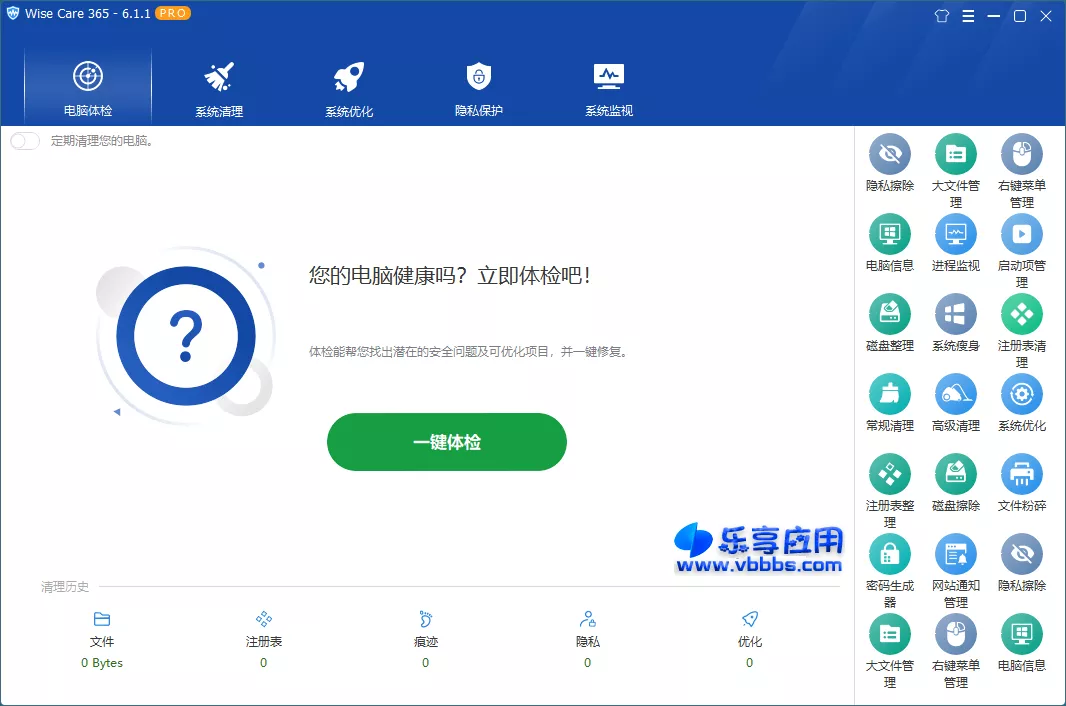 图片[1] - Wise Care 365 v7.0.4.684 终身专业版下载 - 乐享应用