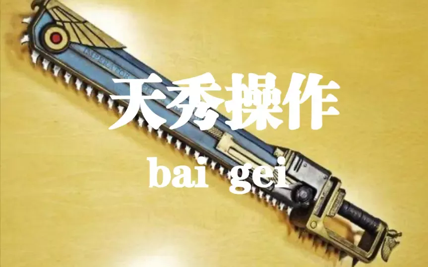 图片[2] - PC游戏《黑神话 悟空》链锯剑替换金箍棒 MOD - 乐享应用