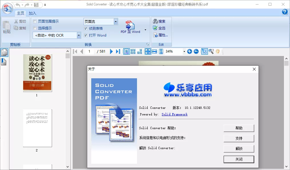 图片[1] - Solid Converter PDF转换工具 v10.1.1 解锁版下载 - 乐享应用