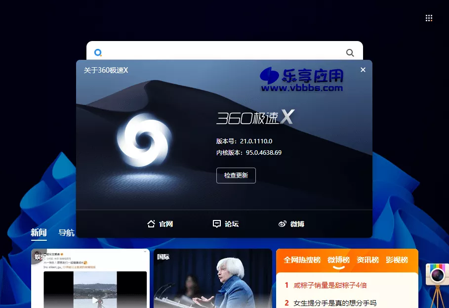 图片[1] - 360极速浏览器X v22.3.3077 纯净版下载 - 乐享应用