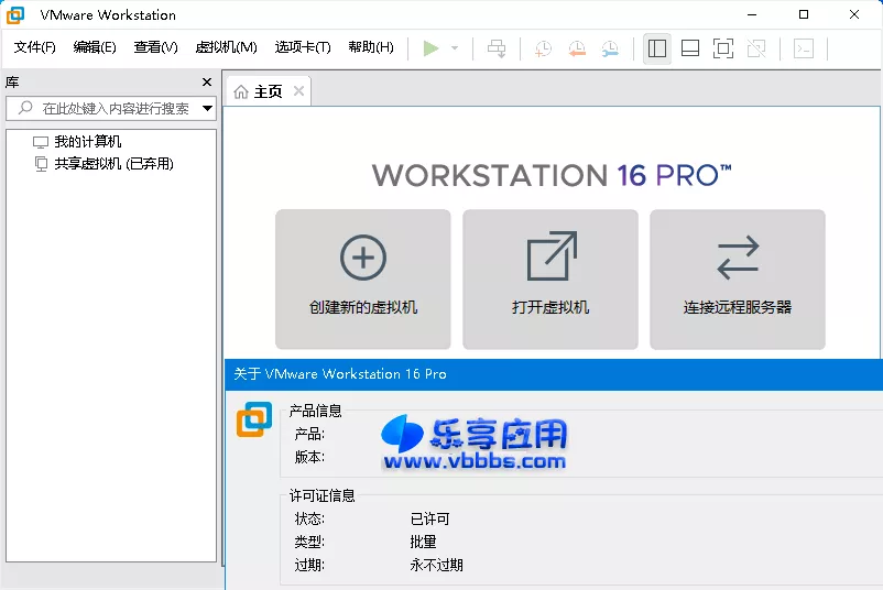 图片[2] - VMware 虚拟机 v17.6.0 精简激活版下载 - 乐享应用