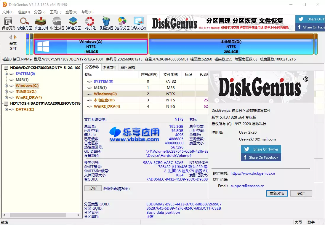 图片[1] - 数据恢复 DiskGenius v5.6.0.1565 专业中文版 - 乐享应用