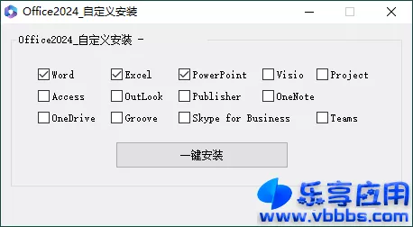 图片[1] - 微软Office 2024 24年10月批量授权版下载 - 乐享应用