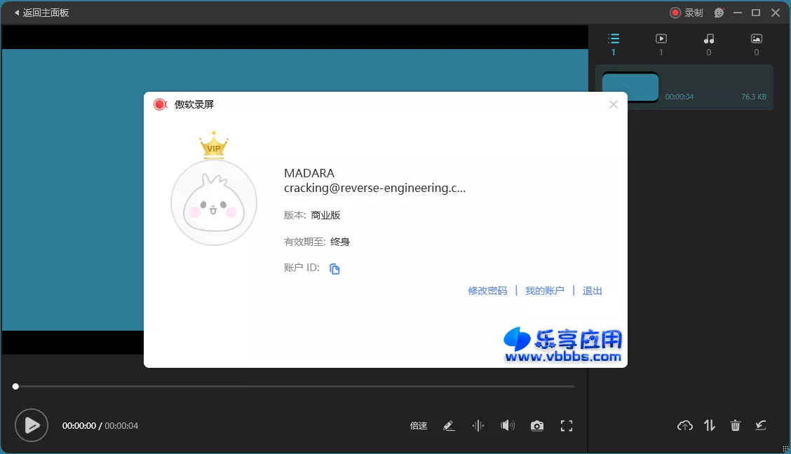 图片[1] - ApowerREC 傲软录屏 v1.7.2.11 商业终身版下载 - 乐享应用