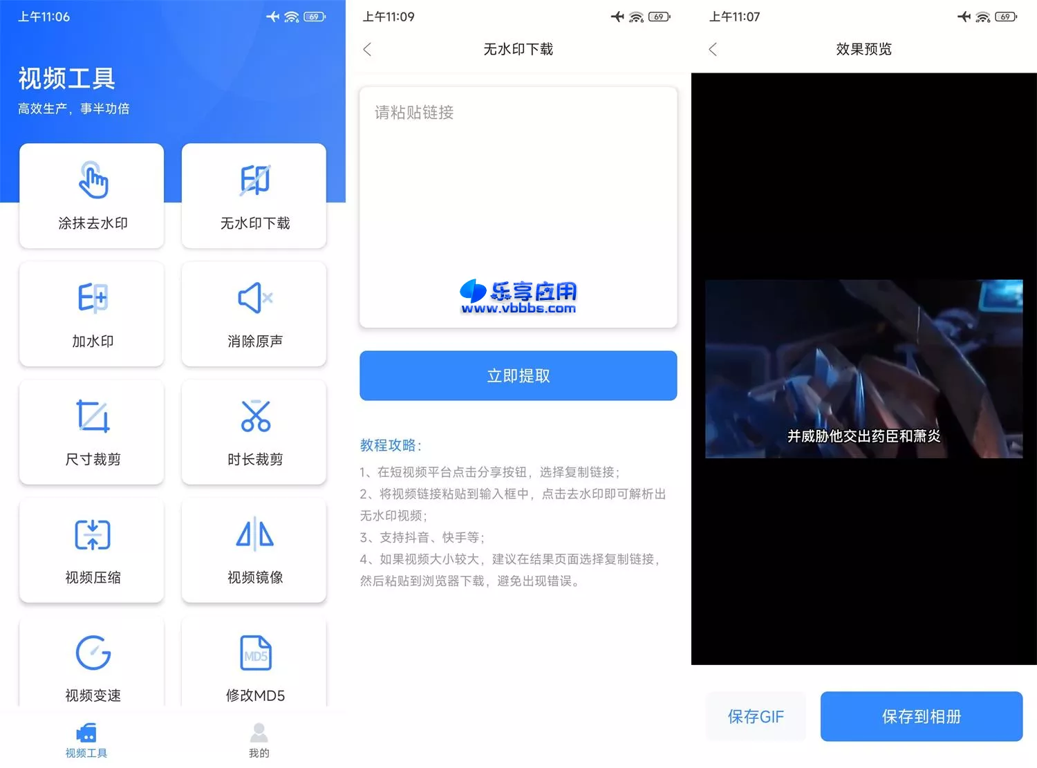 图片[1] - 安卓自媒体工具箱 v1.1.1 解锁VIP版下载 - 乐享应用