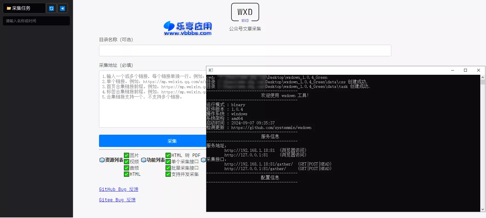 图片[1] - Wxdown 微信公众号文章保存工具 v1.0.4 下载 - 乐享应用