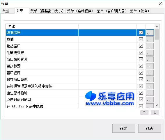 图片[1] - SmartSystemMenu 系统窗口置顶工具 v2.27.1 下载 - 乐享应用