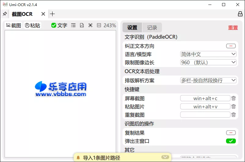 图片[1] - Umi-OCR 图片文字识别工具 v2.1.4 便携版下载 - 乐享应用