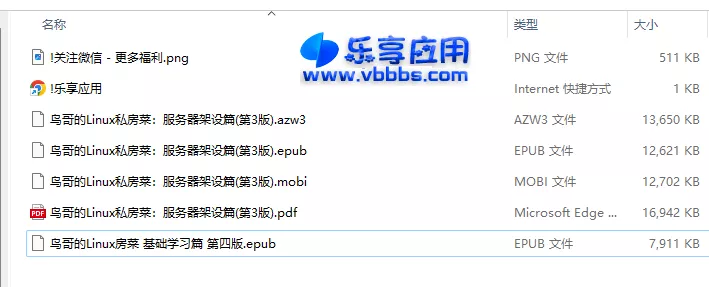 图片[3] - 《鸟哥的Linux私房菜服务器架设篇(第三版)》全本 PDF 电子书 下载 - 乐享应用