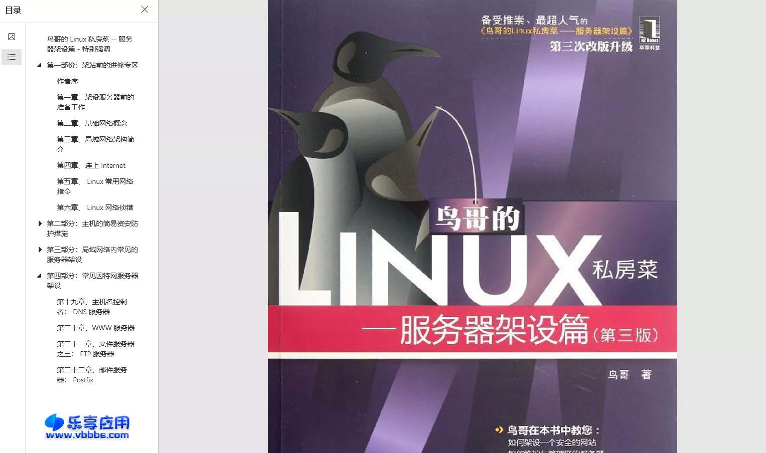 图片[2] - 《鸟哥的Linux私房菜服务器架设篇(第三版)》全本 PDF 电子书 下载 - 乐享应用