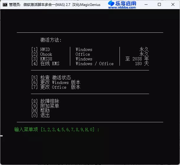 图片[1] - Microsoft Activation Scripts 激活脚本 v2.7 中文版下载 - 乐享应用