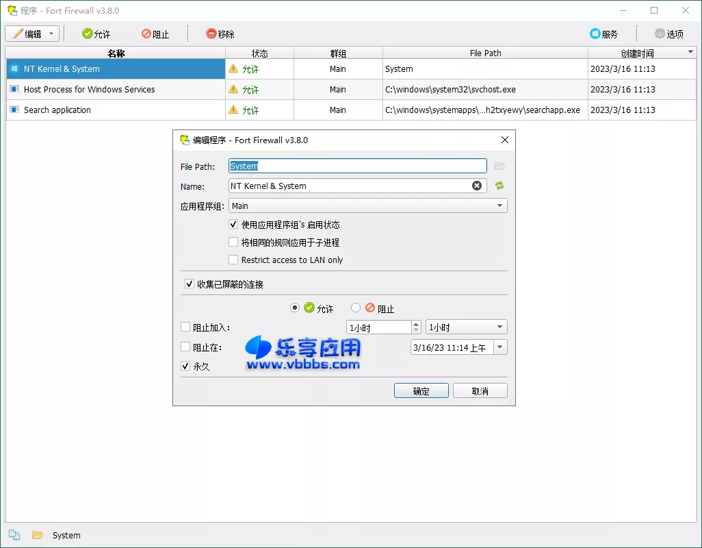 图片[1] - Fort Firewall 开源防火墙工具 v3.13.10 下载 - 乐享应用