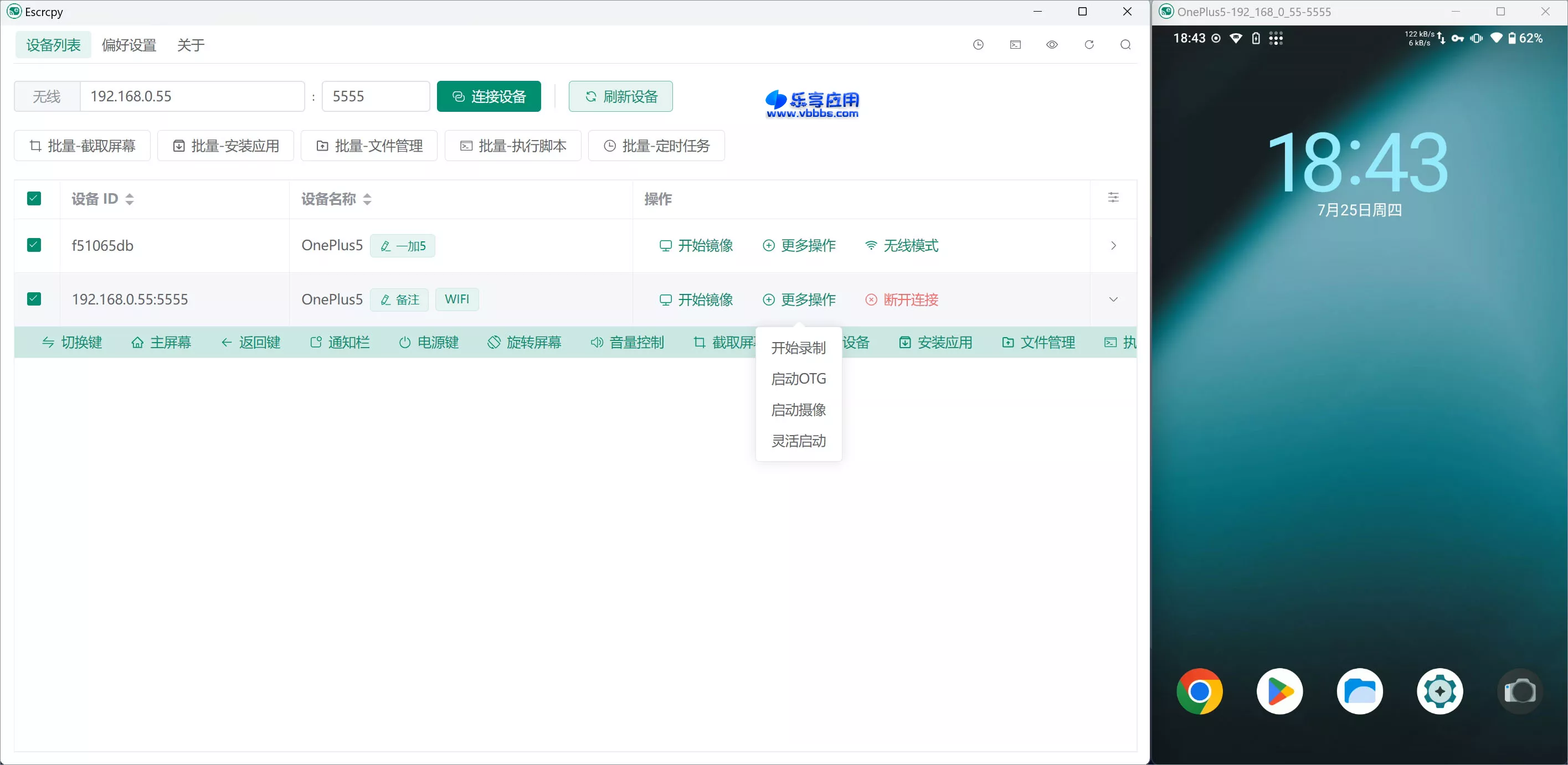 图片[1] - Escrcpy 安卓手机投屏软件 v1.23.5 便携版下载 - 乐享应用