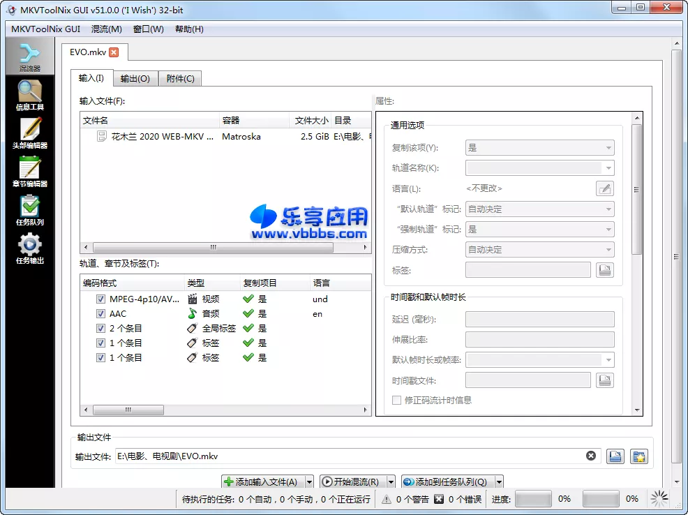 图片[1] - MKVToolNix 视频封装工具 v87.0 便携版下载 - 乐享应用