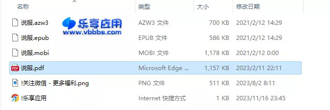 图片[3] - 《说服》罗杰_全本 PDF 电子书 下载 - 乐享应用