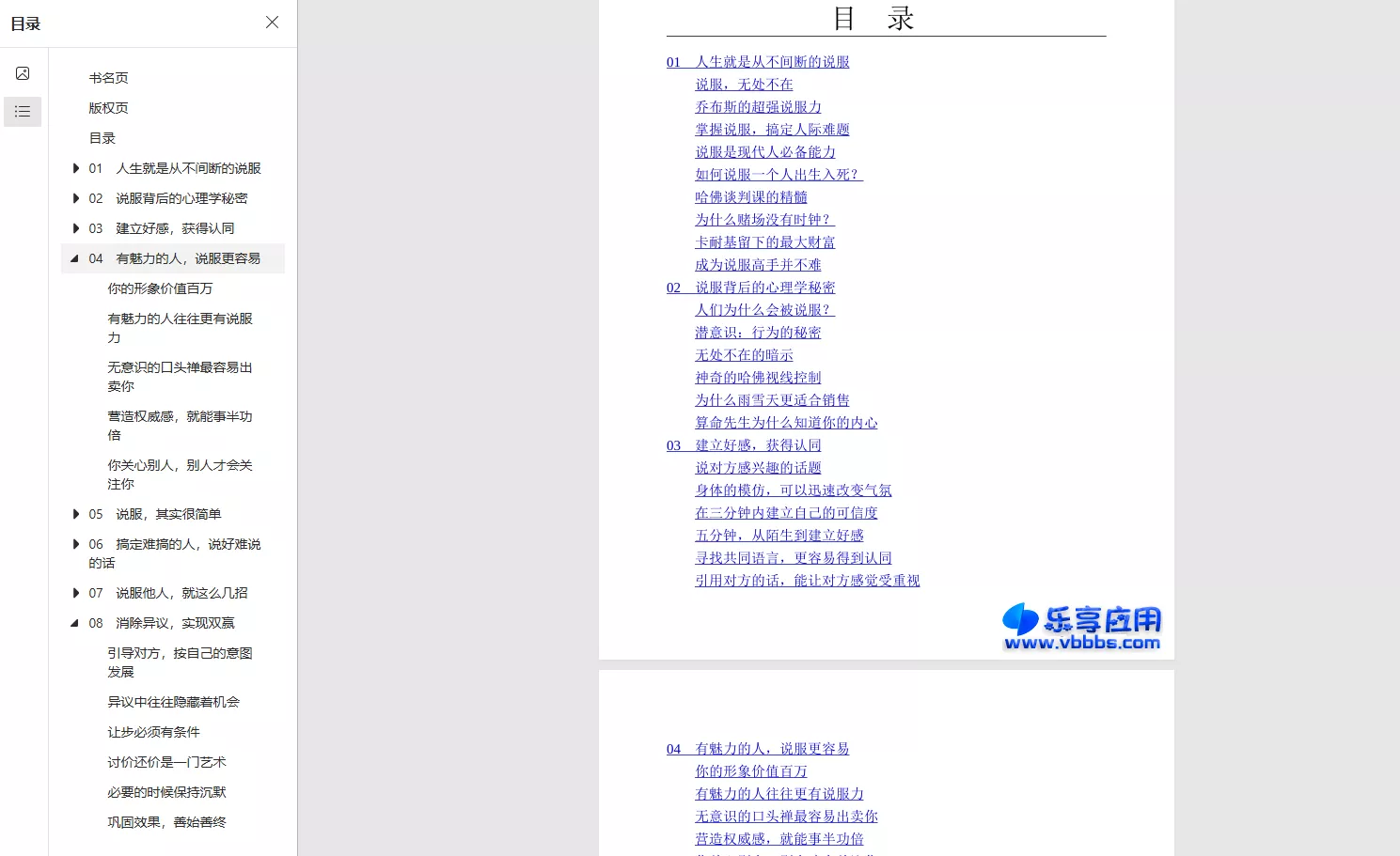 图片[2] - 《说服》罗杰_全本 PDF 电子书 下载 - 乐享应用
