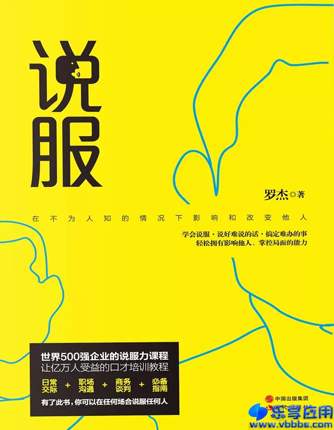 图片[1] - 《说服》罗杰_全本 PDF 电子书 下载 - 乐享应用