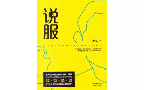 《说服》罗杰_全本 PDF 电子书 下载 - 乐享应用