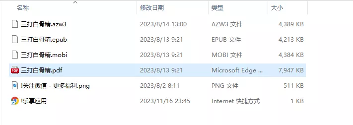 图片[3] - 《三打白骨精》马得_全本 PDF 电子书 下载 - 乐享应用
