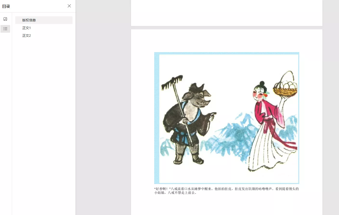 图片[2] - 《三打白骨精》马得_全本 PDF 电子书 下载 - 乐享应用