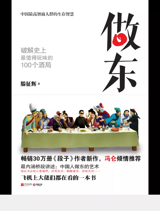 图片[1] - 《做东》滕征辉_全本 PDF 电子书 下载 - 乐享应用