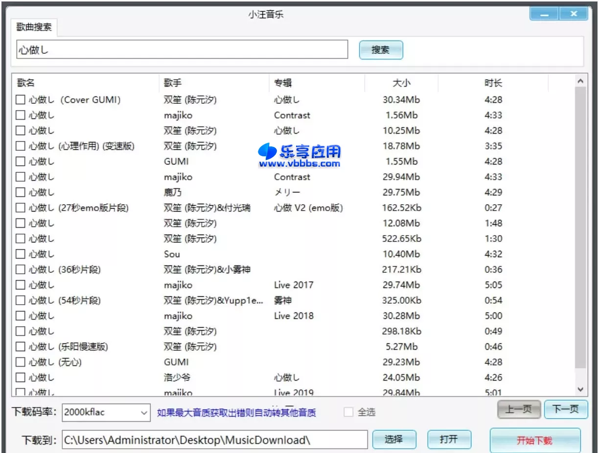 图片[1] - 小汪音乐无损下载器v2 便携版下载 - 乐享应用