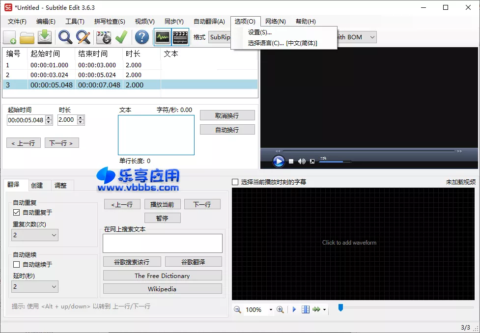 图片[1] - 字幕编辑器 Subtitle Edit v4.0.8 绿色版下载 - 乐享应用