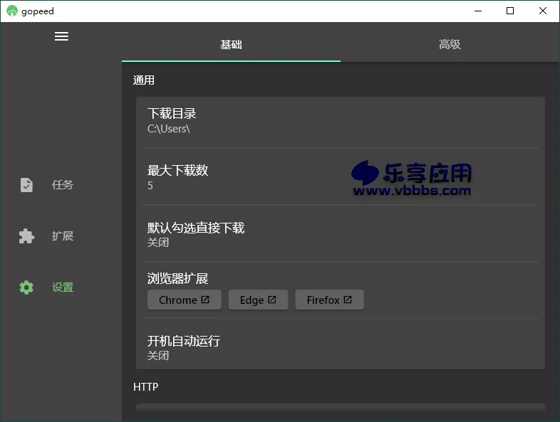 图片[1] - Gopeed下载器 免费开源 v1.5.9 便携版 - 乐享应用