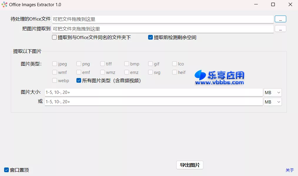图片[1] - 文档视频图片提取 Office Images Extractor v1.0 下载 - 乐享应用