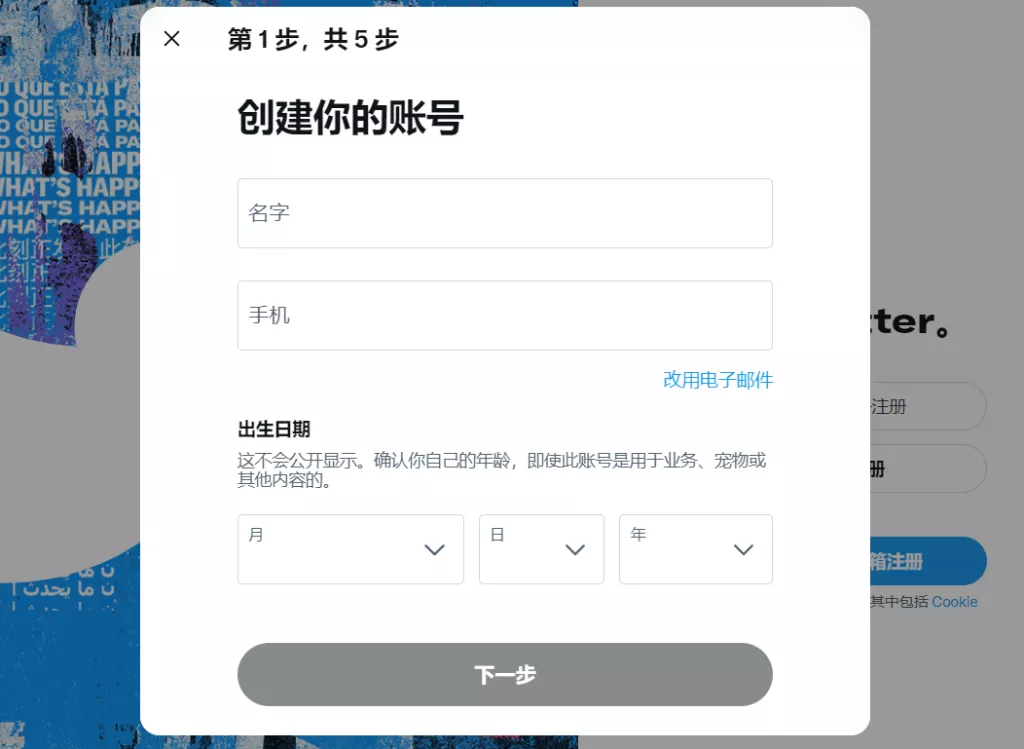 图片[3] - 推特 2024年 最新 Twitter X 注册教程 - 乐享应用