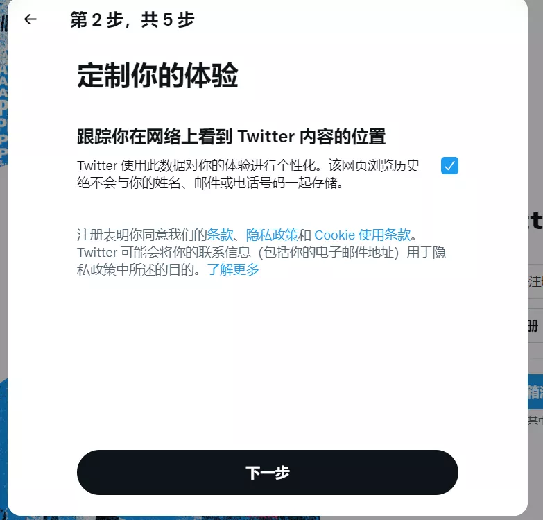 图片[4] - 推特 2024年 最新 Twitter X 注册教程 - 乐享应用