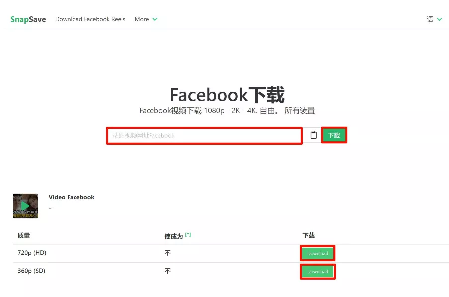 图片[2] - Facebook视频下载工具分享_脸书视频在线保存 - 乐享应用