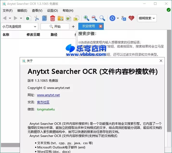 图片[1] - AnyTXT Searcher OCR 文件内容秒搜 v1.3.1515 下载 - 乐享应用