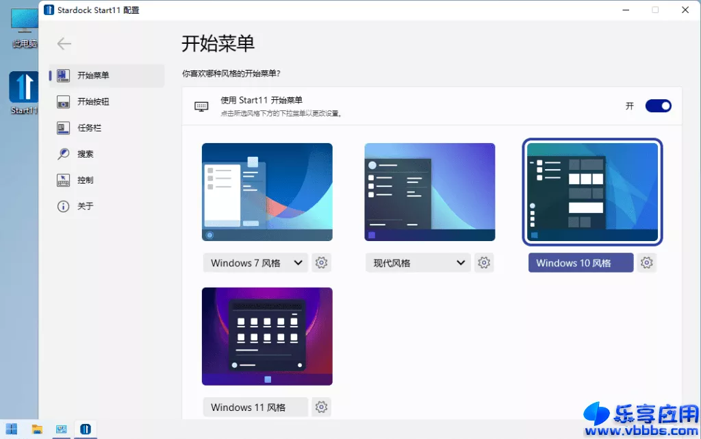 图片[1] - Stardock Start11 菜单增强工具 v2.1.1 免激活版下载 - 乐享应用