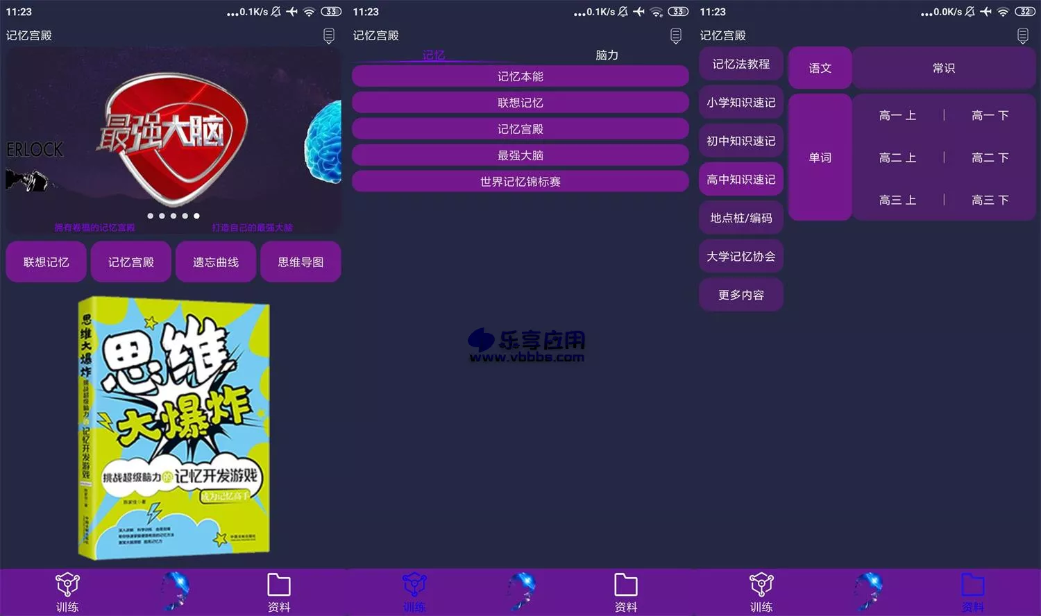 图片[1] - 安卓记忆宫殿 大脑训练软件 v1.2.10 纯净版下载 - 乐享应用